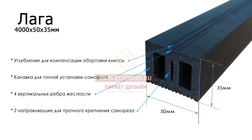 Террасная доска Крепеж и лаги Лага Монтажная Terrapol 35Х50Мм. 4 Метра